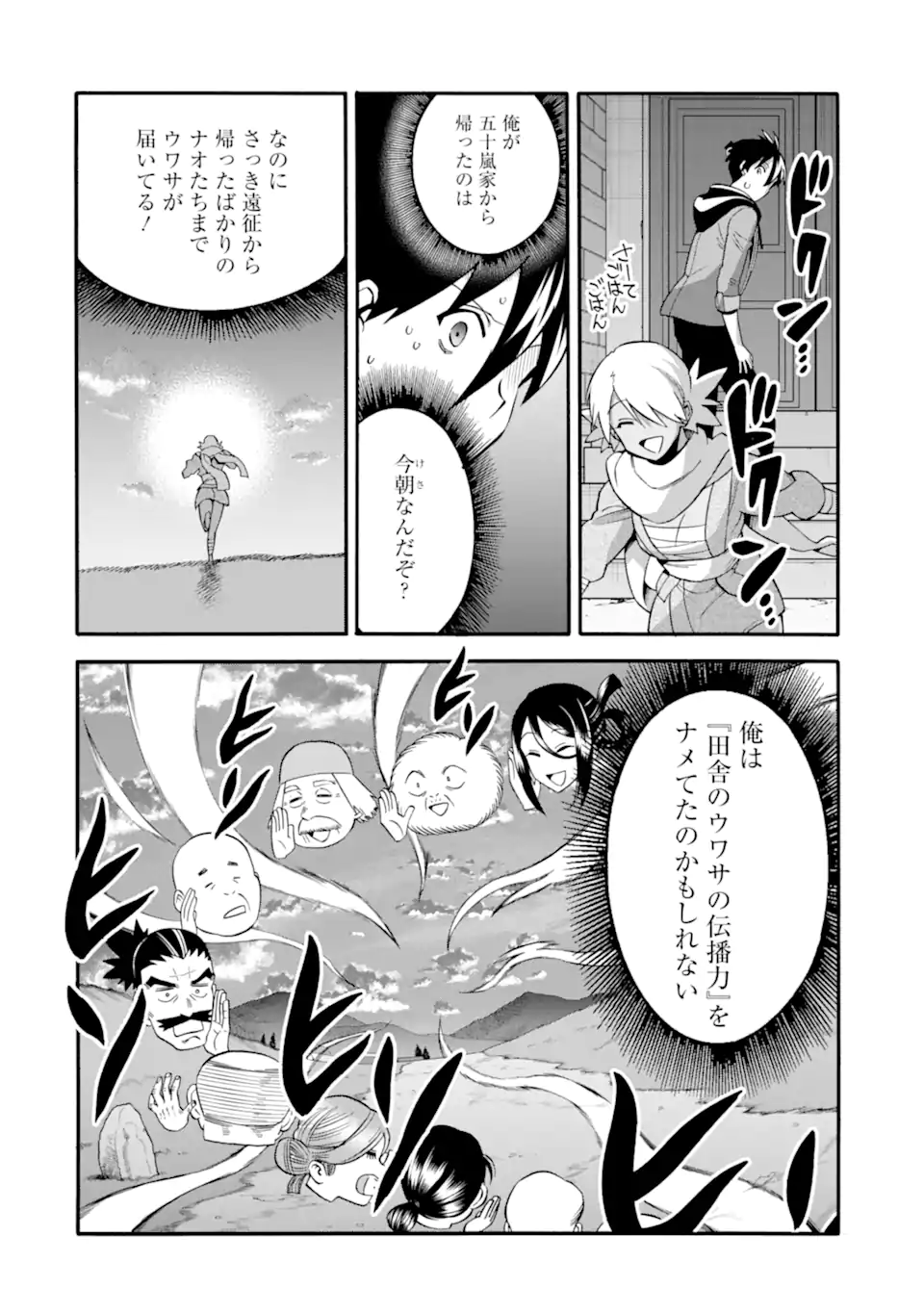 Ikusei Skill wa Mou Iranai to Yuusha Party o Kaiko Sareta no de, Taishoku Kingawari ni Moratta “Ryouchi” o Tsuyoku Shitemiru - Chapter 41.2 - Page 12
